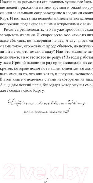 Изображение товара Книга Эксмо Карта желаний. Подари себе новую жизнь (Кольчугина А.)