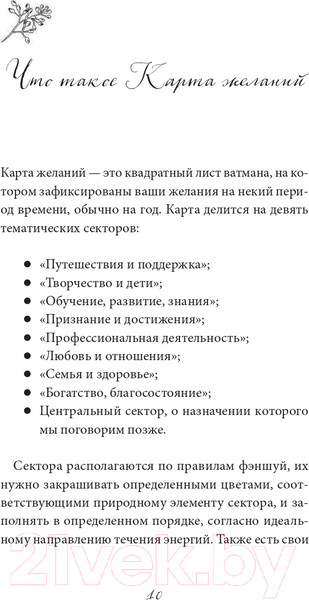 Изображение товара Книга Эксмо Карта желаний. Подари себе новую жизнь (Кольчугина А.)