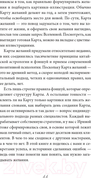 Изображение товара Книга Эксмо Карта желаний. Подари себе новую жизнь (Кольчугина А.)