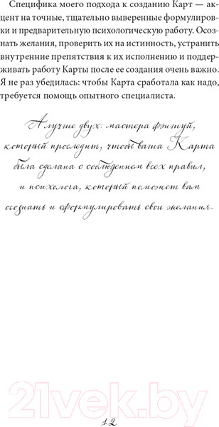 Изображение товара Книга Эксмо Карта желаний. Подари себе новую жизнь (Кольчугина А.)