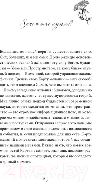 Изображение товара Книга Эксмо Карта желаний. Подари себе новую жизнь (Кольчугина А.)
