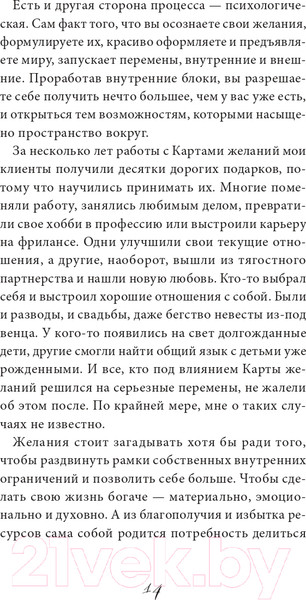 Изображение товара Книга Эксмо Карта желаний. Подари себе новую жизнь (Кольчугина А.)