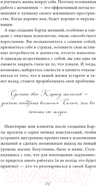 Изображение товара Книга Эксмо Карта желаний. Подари себе новую жизнь (Кольчугина А.)