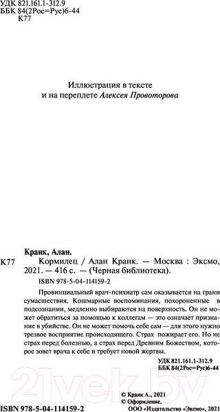 Изображение товара Книга Эксмо Кормилец (Кранк А.)