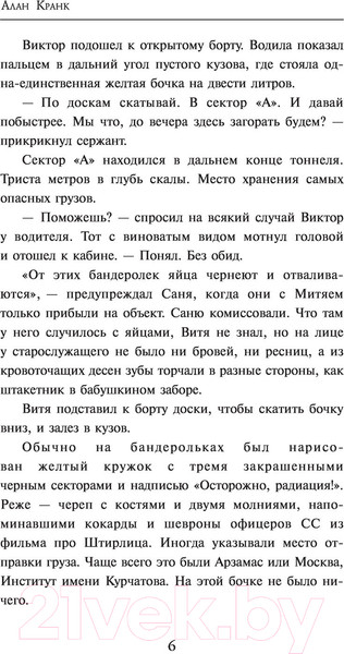 Изображение товара Книга Эксмо Кормилец (Кранк А.)