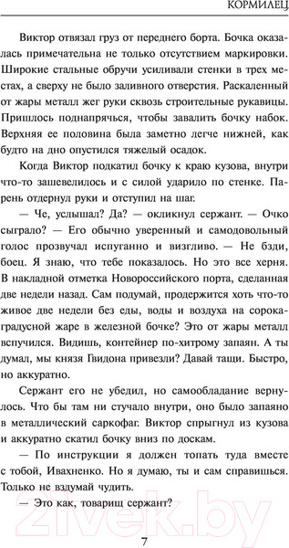 Изображение товара Книга Эксмо Кормилец (Кранк А.)