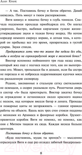 Изображение товара Книга Эксмо Кормилец (Кранк А.)