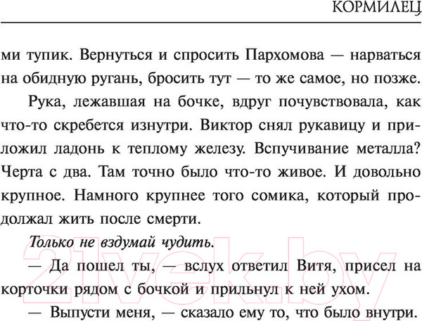 Изображение товара Книга Эксмо Кормилец (Кранк А.)