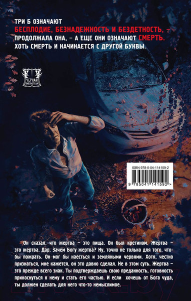 Изображение товара Книга Эксмо Кормилец (Кранк А.)