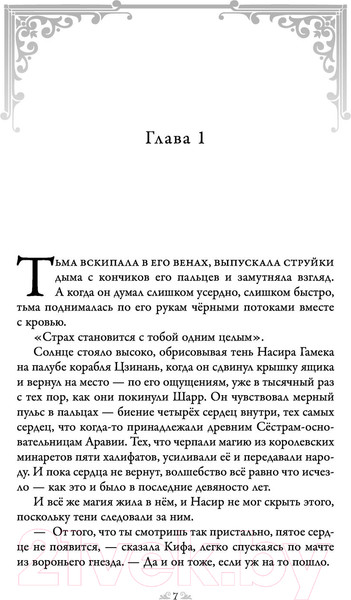 Изображение товара Книга Эксмо Избавители звезд (Файзал Х.)