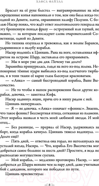 Изображение товара Книга Эксмо Избавители звезд (Файзал Х.)
