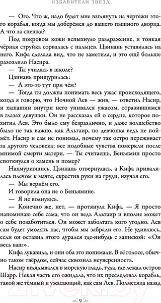 Изображение товара Книга Эксмо Избавители звезд (Файзал Х.)