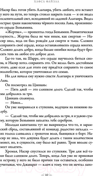 Изображение товара Книга Эксмо Избавители звезд (Файзал Х.)