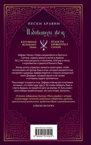 Изображение товара Книга Эксмо Избавители звезд (Файзал Х.)