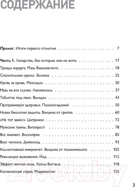 Изображение товара Книга Эксмо Отпускается без рецепта (Дорофеева В.)
