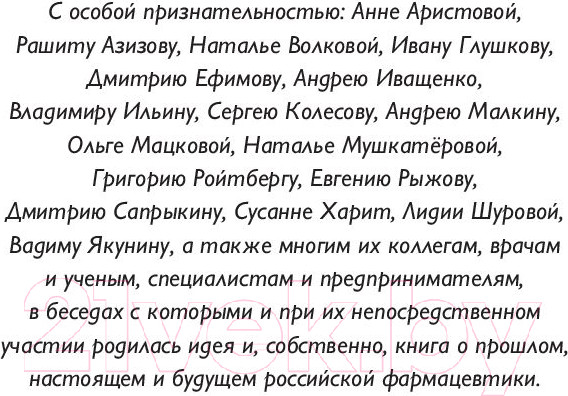 Изображение товара Книга Эксмо Отпускается без рецепта (Дорофеева В.)