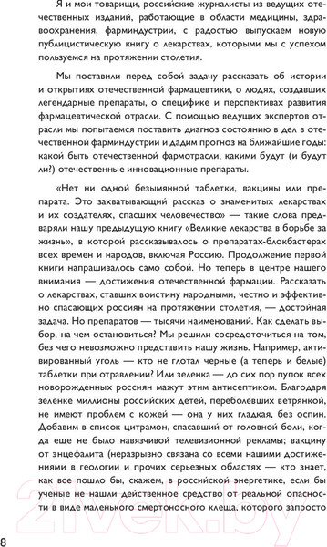 Изображение товара Книга Эксмо Отпускается без рецепта (Дорофеева В.)