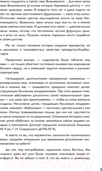 Изображение товара Книга Эксмо Отпускается без рецепта (Дорофеева В.)