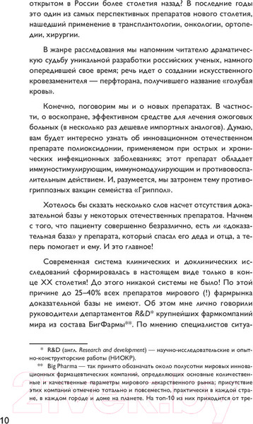 Изображение товара Книга Эксмо Отпускается без рецепта (Дорофеева В.)