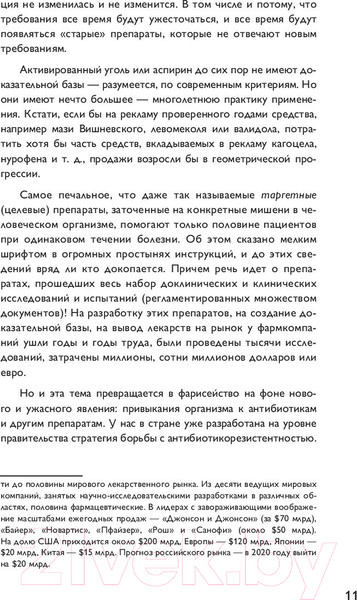 Изображение товара Книга Эксмо Отпускается без рецепта (Дорофеева В.)
