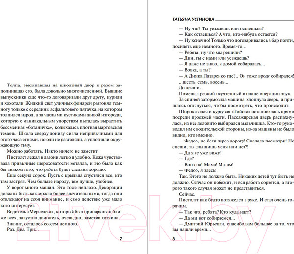 Изображение товара Книга Эксмо Большое зло и мелкие пакости 2022 (Устинова Т.В.)