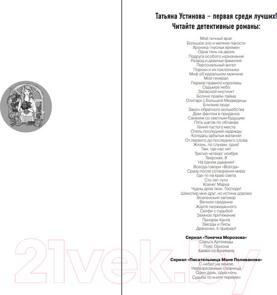 Изображение товара Книга Эксмо Большое зло и мелкие пакости 2022 (Устинова Т.В.)