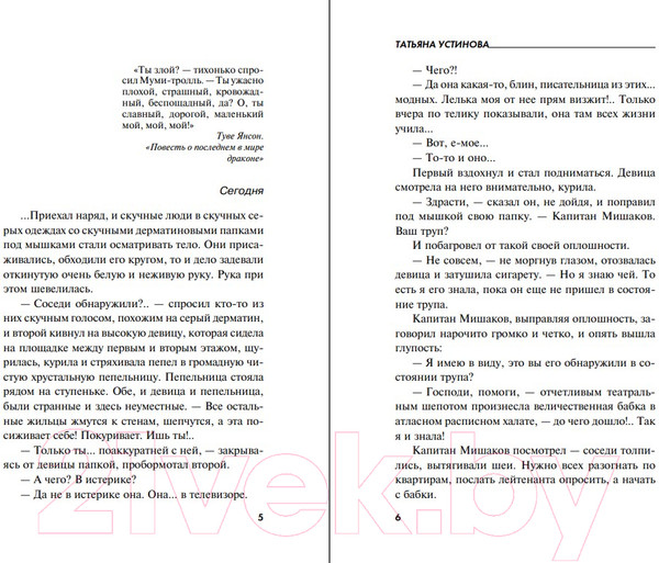 Изображение товара Книга Эксмо Один день, одна ночь 2021 (Устинова Т.В.)