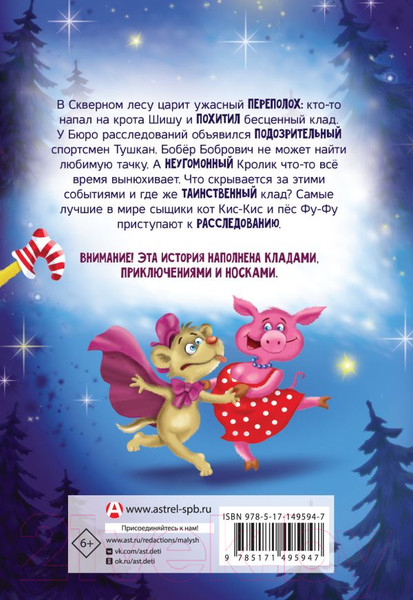 Изображение товара Книга АСТ Фу-Фу и Кис-Кис. Носки врозь! (Матюшкина К., Оковитая Е.В.)