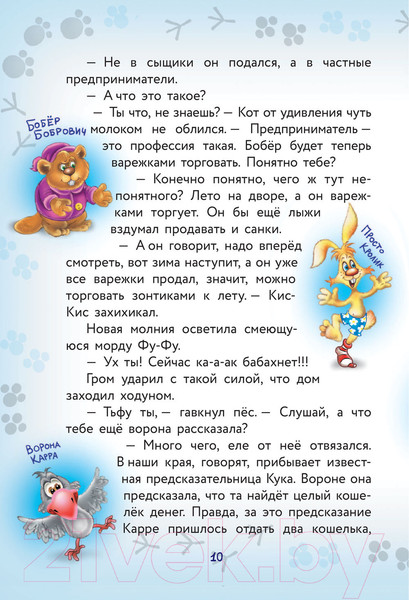 Изображение товара Книга АСТ Фу-Фу и Кис-Кис. Ага, попался! (Матюшкина К., Оковитая Е.В.)