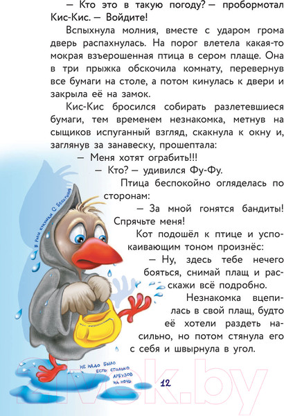 Изображение товара Книга АСТ Фу-Фу и Кис-Кис. Ага, попался! (Матюшкина К., Оковитая Е.В.)