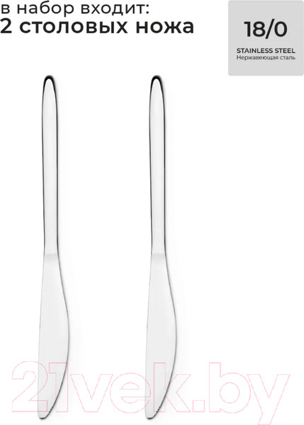 Изображение товара Набор столовых ножей Atmosphere of Art Silver / AT-K2192 (2шт)