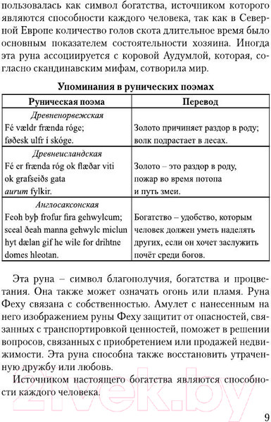 Изображение товара Книга АСТ Руны, раскрывающие тайны мира (Матвеев С.А.)