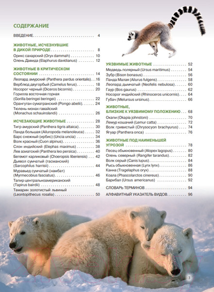 Изображение товара Энциклопедия Эксмо Красная книга. Животные мира (Скалдина О.В., Слиж Е.А.)