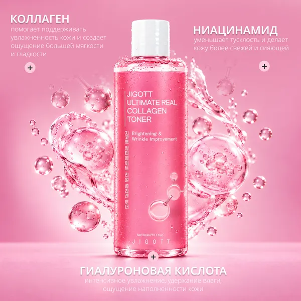 Изображение товара Тонер для лица Jigott Ultimate Real Collagen Toner (300мл)