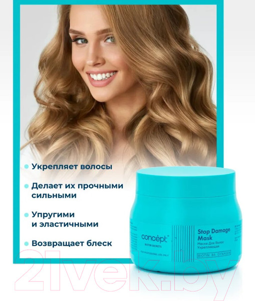 Изображение товара Маска для волос Concept Biotin Secrets Укрепляющая (400мл)