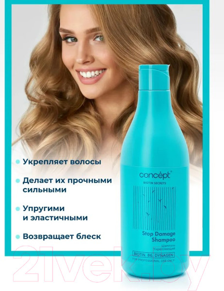Изображение товара Шампунь для волос Concept Biotin Secrets Укрепляющий (500мл)