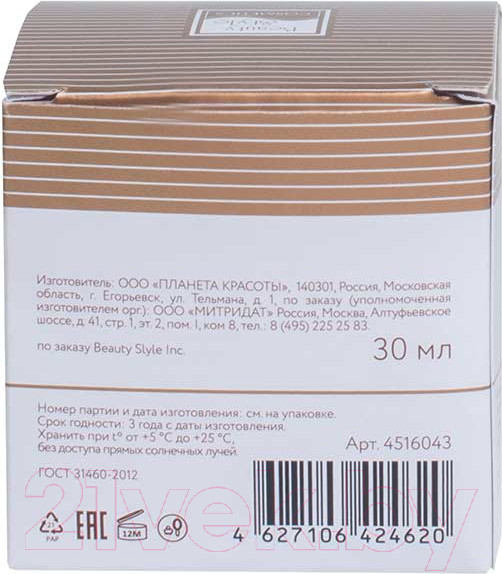 Изображение товара Крем для лица Beauty Style Активатор молодости Омолаживающий (30мл)