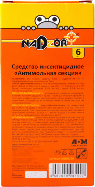 Изображение товара Антимоль Nadzor MOL002N Пластины от моли (6шт)
