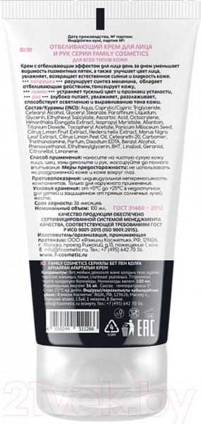 Изображение товара Крем для лица Family Cosmetics Отбеливающий (100мл)