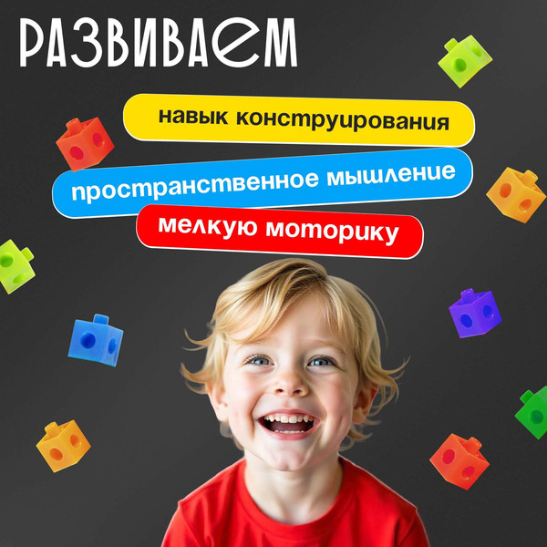 Изображение товара Конструктор Zabiaka Кубики / 6767121 (100эл)