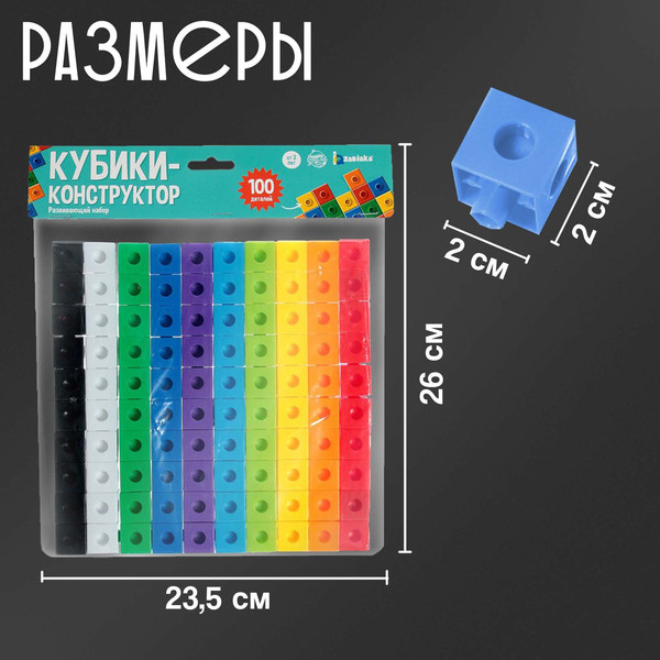 Изображение товара Конструктор Zabiaka Кубики / 6767121 (100эл)