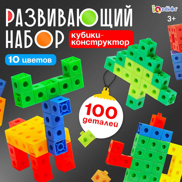 Изображение товара Конструктор Zabiaka Кубики / 6767121 (100эл)