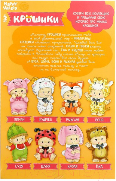 Изображение товара Пупс Happy Valley Крошики Рыжуля SL-01738 / 3564803