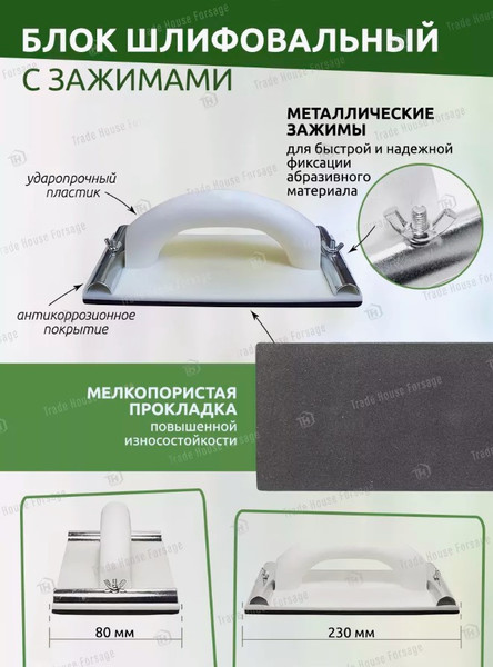 Изображение товара Шлифовальный блок Forsage F-PSD80C (49678)