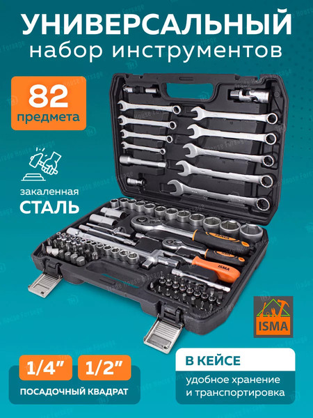 Изображение товара Универсальный набор инструментов ISMA 4821-5(50773)