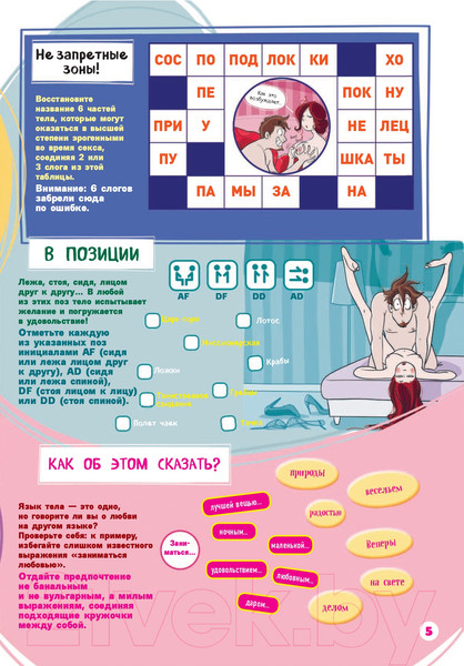 Изображение товара Книга Эксмо Мужчины с Марса, Женщины с Венеры. Тесты по отношениям (Девандр П.)