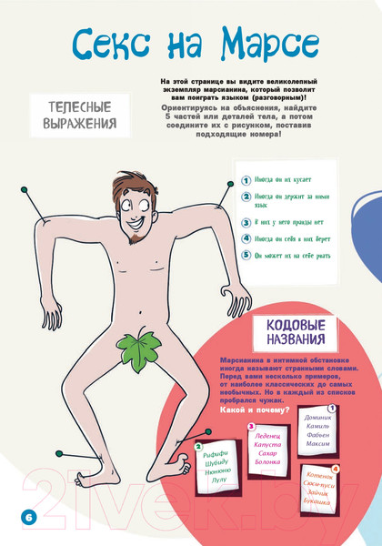 Изображение товара Книга Эксмо Мужчины с Марса, Женщины с Венеры. Тесты по отношениям (Девандр П.)