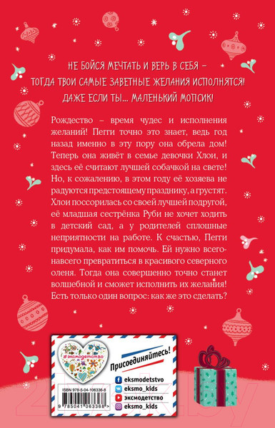 Изображение товара Книга Эксмо Мопс, который мечтал стать северным оленем. Выпуск 3 (Свифт Б.)