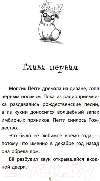 Изображение товара Книга Эксмо Мопс, который мечтал стать северным оленем. Выпуск 3 (Свифт Б.)