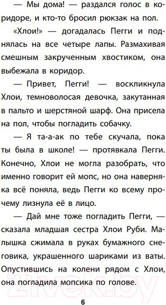Изображение товара Книга Эксмо Мопс, который мечтал стать северным оленем. Выпуск 3 (Свифт Б.)